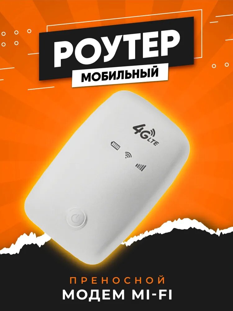 Мобильный Роутер wi-fi с сим картой/M3-E