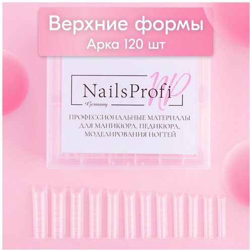 NailsProfi, Верхние формы для наращивания ногтей арочные типсы, прозрачные, арка 120 шт верхние формы для наращивания deep c высокая арка 120 шт xl