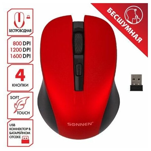 Мышь беспроводная с бесшумным кликом SONNEN V18, USB, 800/1200/1600 dpi, 4 кнопки, красная, 513516