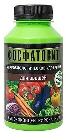 Удобрение для овощей «Фосфатовит» 0,22л - фотография № 9