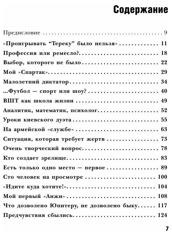 Простая сложная игра. Глазами профессионала - фото №19