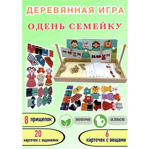 Деревянная игра Одень Семейку деревянные песочные часы игрушка для малышей доска для учебы развивающая головоломка монтессори для раннего развития детей аксессуары