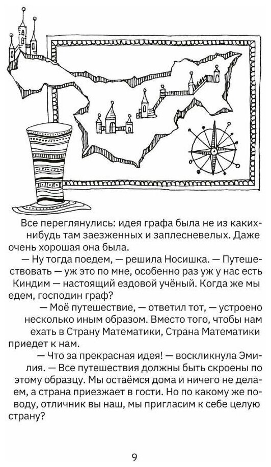 Арифметика Эмилии (Лобату Монтейру) - фото №6