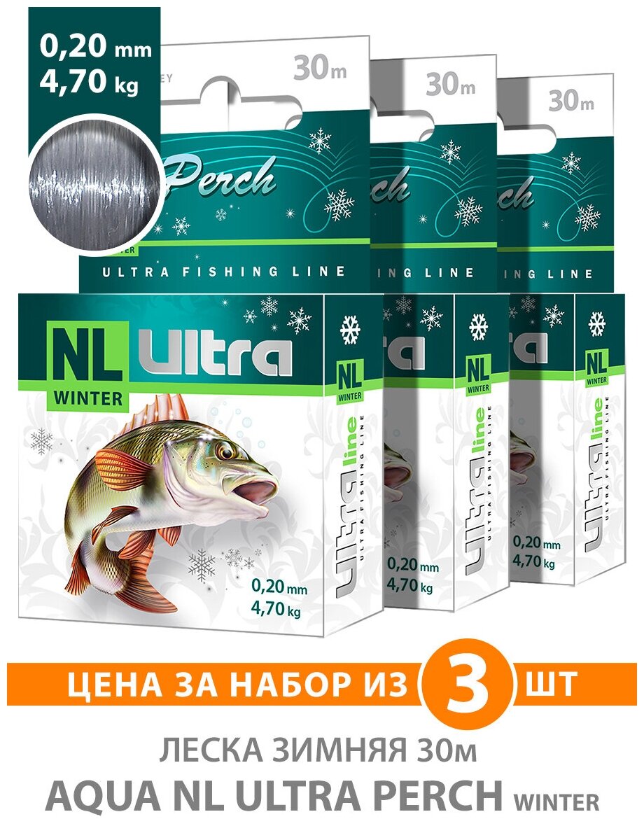 Леска для рыбалки зимняя AQUA NL Ultra Perch (Окунь) 30m 0.20mm цвет - светло-серый 4.7kg 3шт