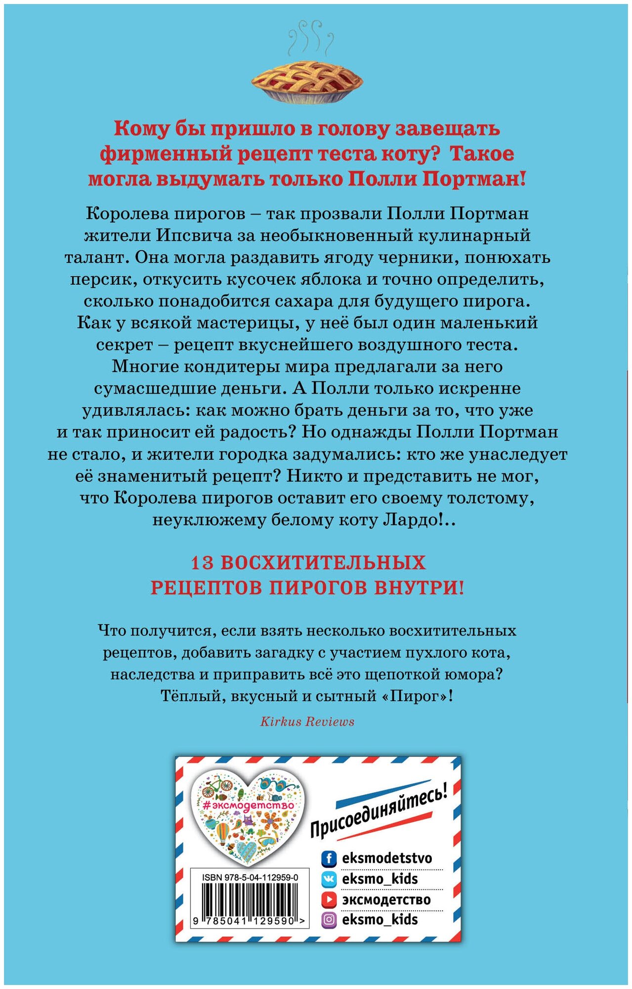 Пирог, или котик в наследство (выпуск 1) - фото №2