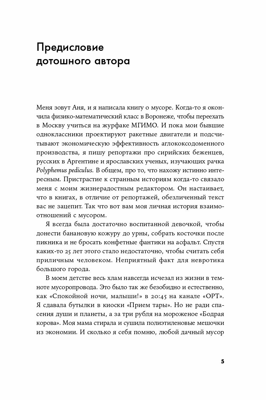 Невыносимый мусор: Записки военкора мусорной войны - фото №17