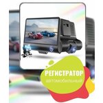 Регистратор автомобильный с камерой заднего вида Авторегистратор / Видео регистратор в машину Full HD, с 3 камерами - изображение