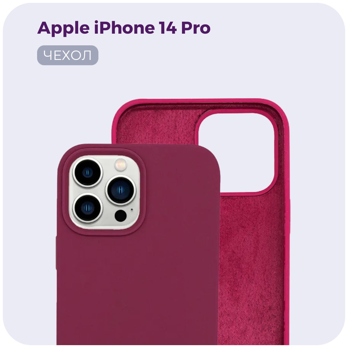 Защитный матовый чехол (бампер) Silicone Case для Apple iPhone 14 Pro (Эпл Айфон 14 Про), противоударный чехол-накладка /№67