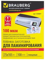 Пленки-заготовки для ламинирования BRAUBERG, комплект 100 шт, 75х105 мм, 100 мкм