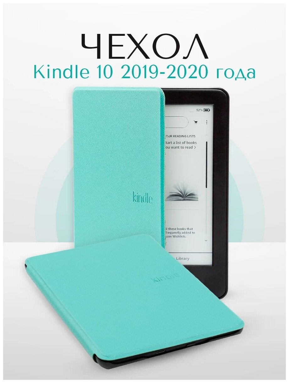 Чехол-обложка UltraSlim для Amazon Kindle 10 с магнитом (мятный)