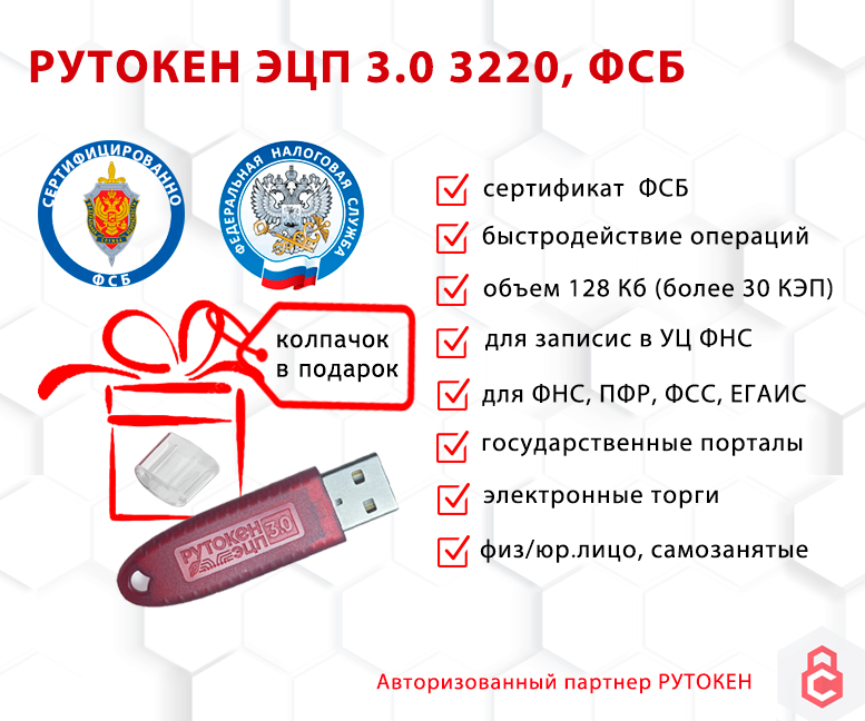 Носитель для электронной подписи (ЭЦП) Рутокен ЭЦП 3.0 3220 сертифицированный ФСБ