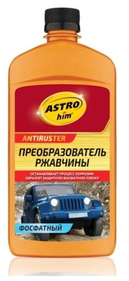 Преобразователь ржавчины в грунт Astrohim ACT-466 ANTIRUSTER, фосфатный 500мл