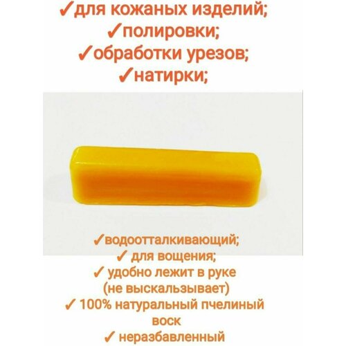 Пчелиный воск,30гр для кожи(обработки уреза, полировки), инструмент для кожи, premium1 комплект кожаных изделий