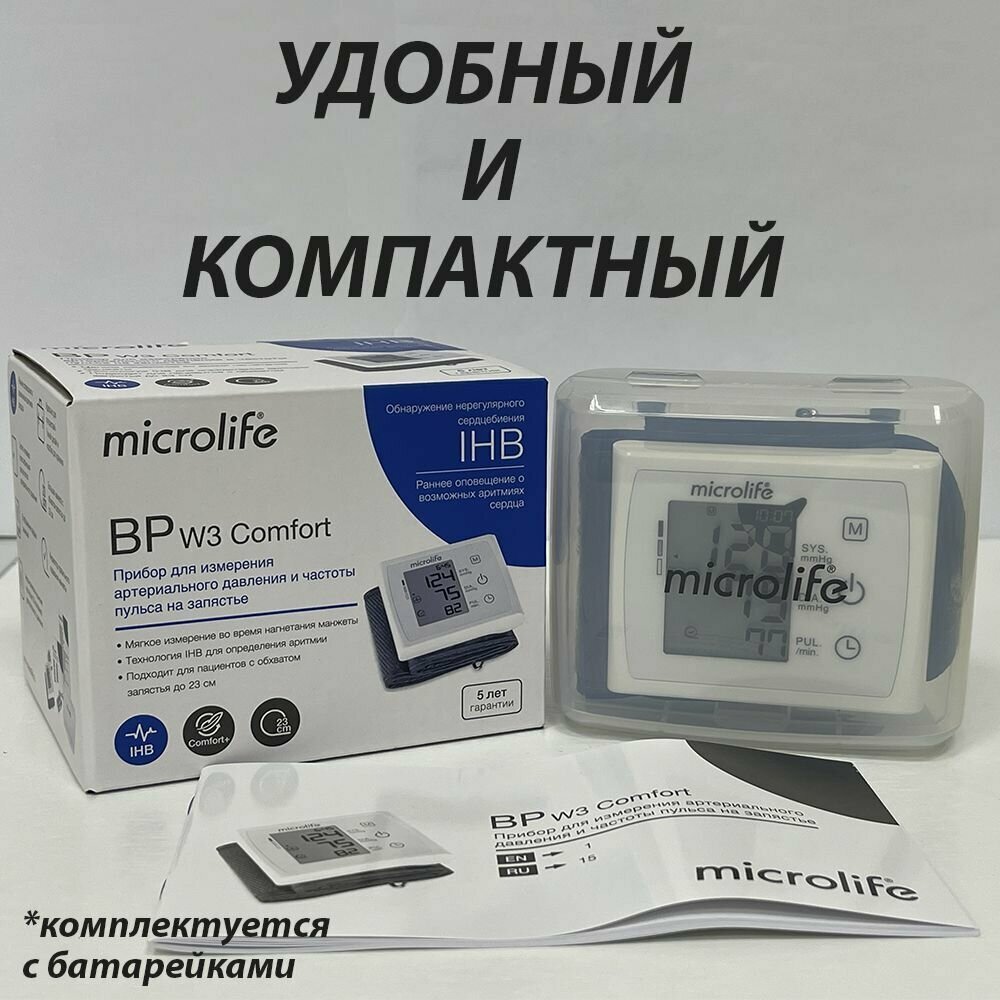 Тонометр автоматический на запястье W3 Comfort BP Microlife/Микролайф Микролайф АГ - фото №5