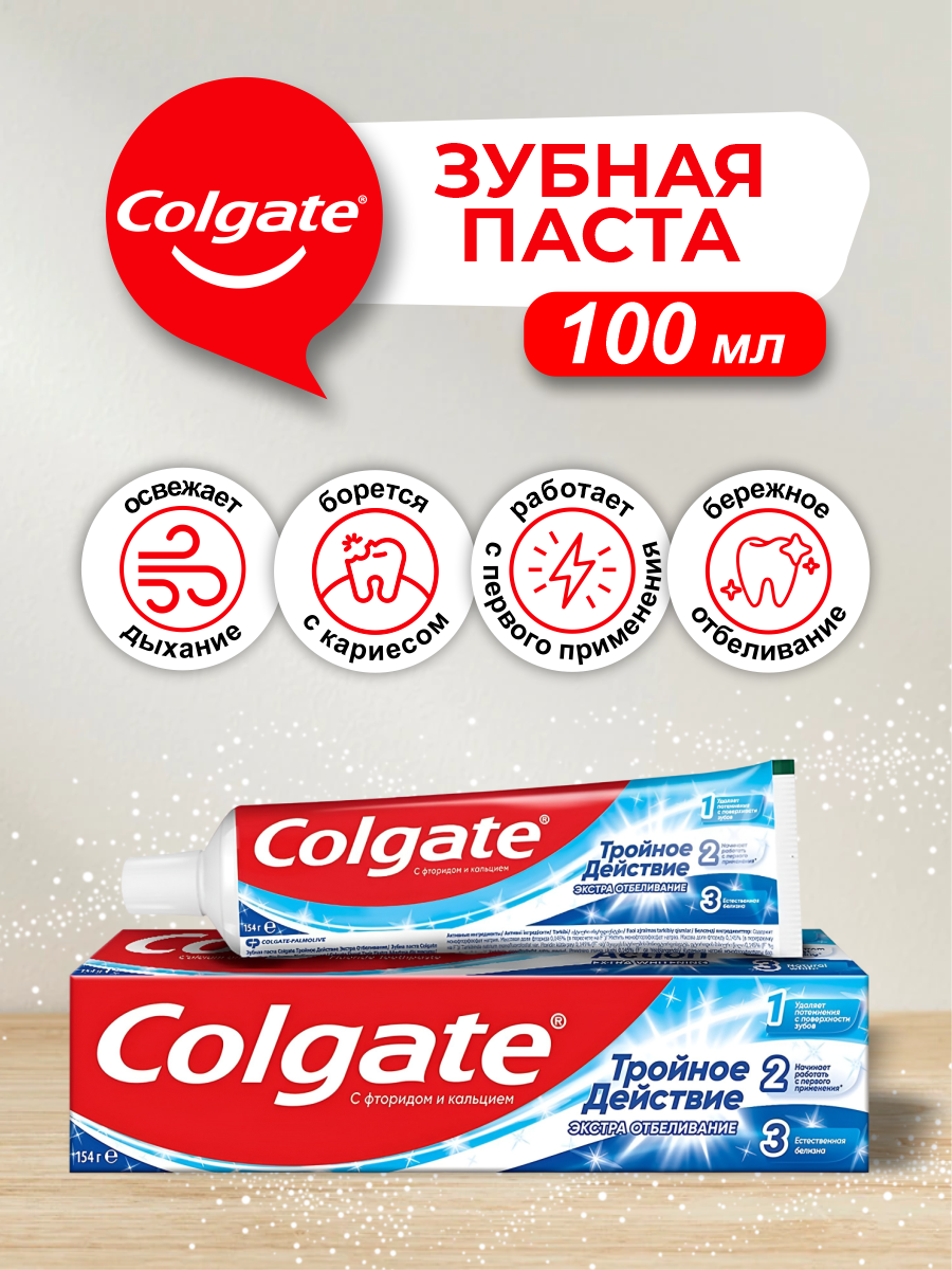 Зубная паста Colgate Тройное действие Экстра отбеливание 100мл - фото №17