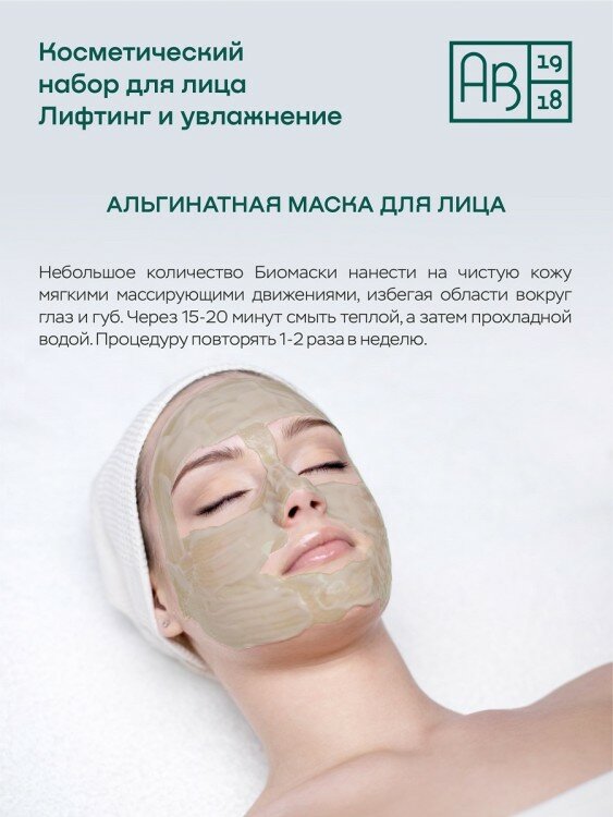 "Лифтинг и увлажнение". Ваш персональный SPA-ритуал. Косметический набор АВ1918 - фото №4