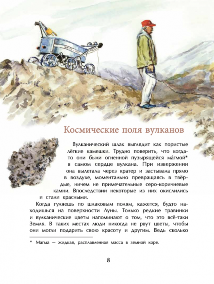 Камчатка. Снежная и огненная (Кудряшова Анастасия Юрьевна) - фото №6