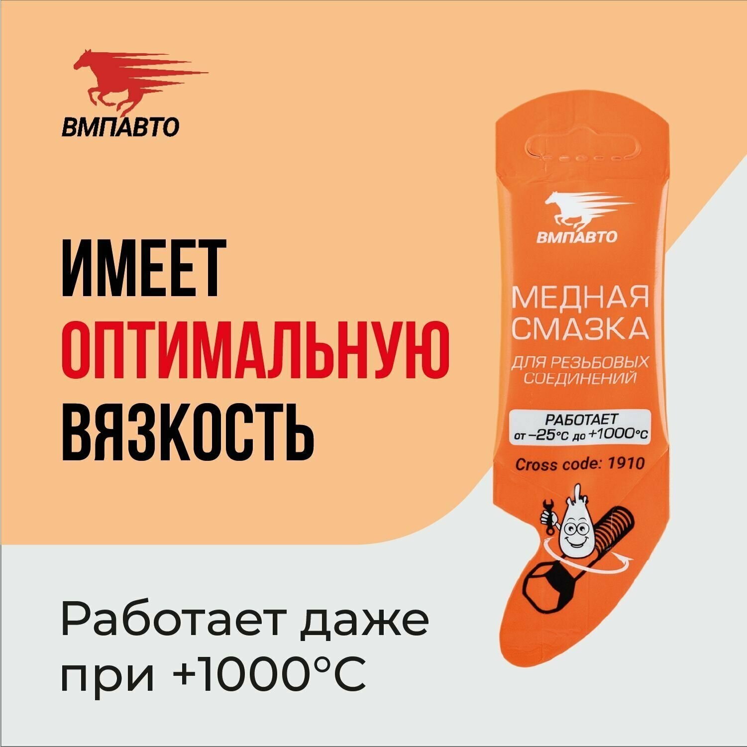 Автомобильная смазка ВМПАВТО Медная МС 1640