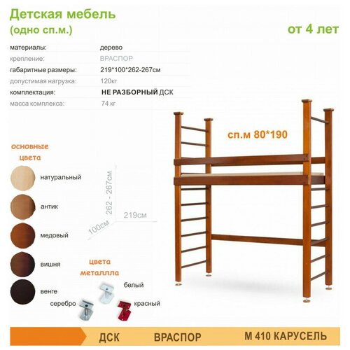 Karuss М410 Детская мебель (одно сп. м) Цвет: Венге Цвет металла: Красный