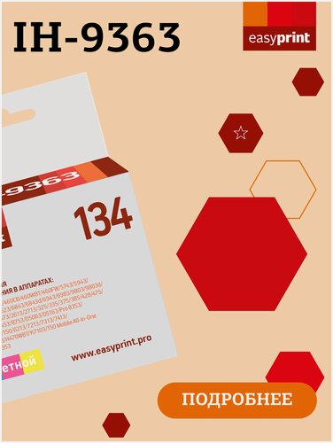 Изображение товара Картридж EasyPrint IH-9363 №134 для HP Deskjet 460/5743/6543/6843/9803/PSC1613/2353/K7103, цветной