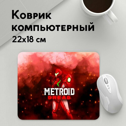 Коврик для мышки прямоугольный 220x180x3мм / Metroid Dread / Геймерам / Red Smoke Metroid Dread картридж игровой nintendo switch metroid dread