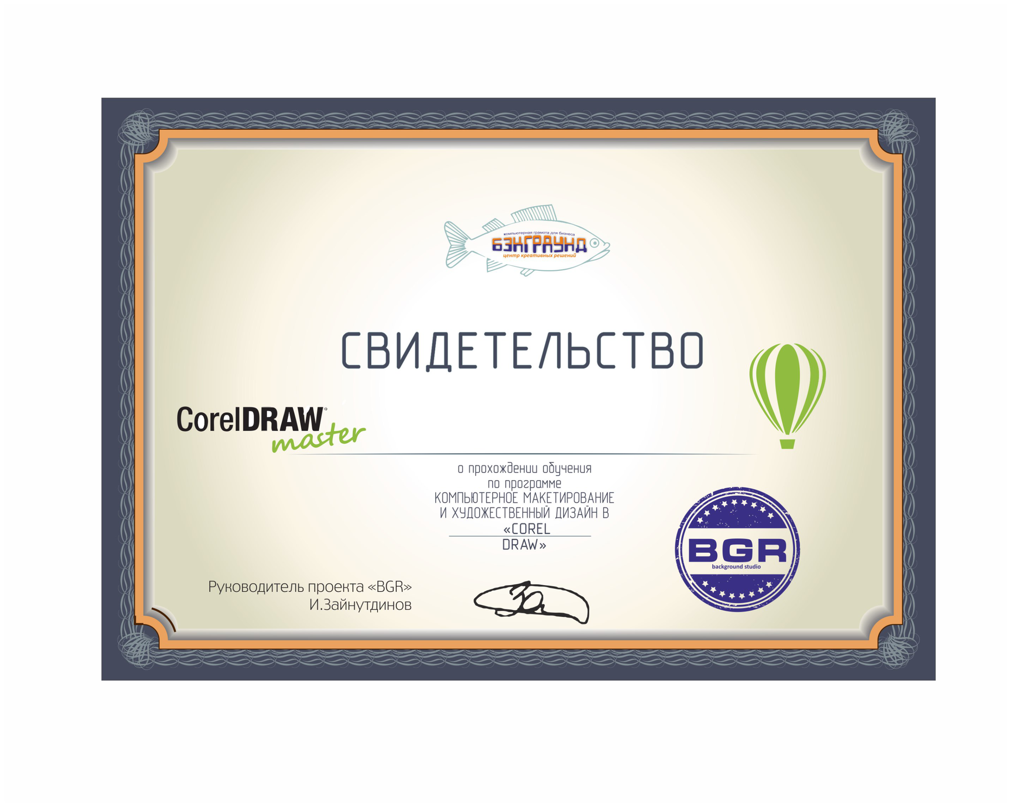 Сертификат на 3 урока CorelDraw