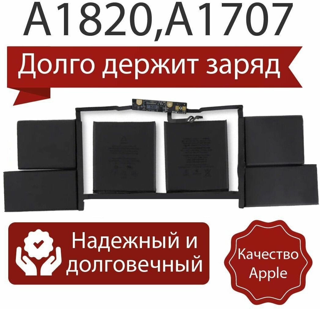 Аккумулятор (батарея) A1820 для Apple MacBook Pro 15 late 2016 mid 2017 A1707