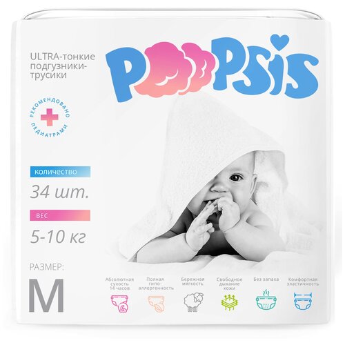 Дышащие ультратонкие детские подгузники-трусики POOPSIS premium M, 5-10 кг, 34 шт.