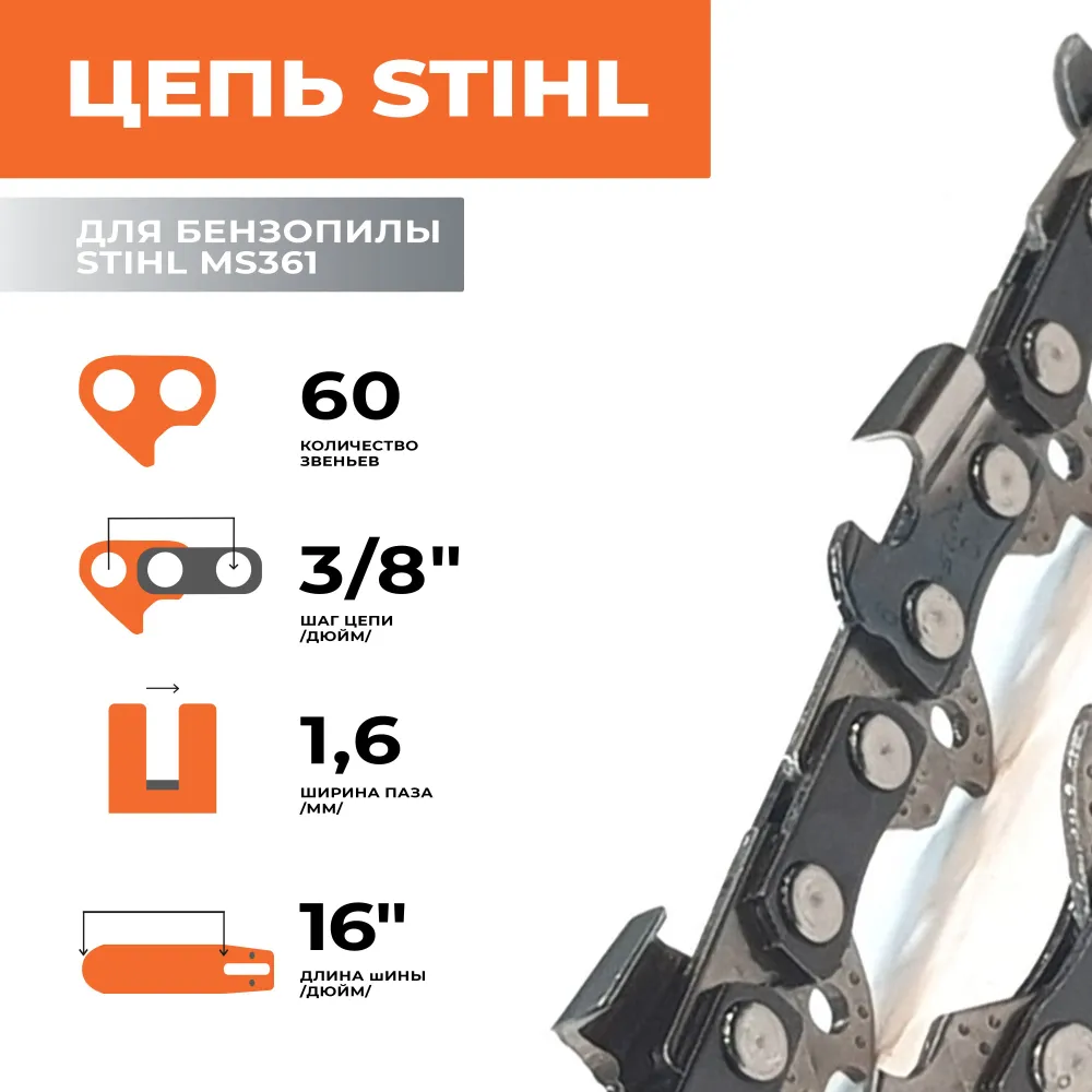 Цепь пильная Stihl Rapid Super 36RS 66 зв. 3621-006-0066 - фото №18