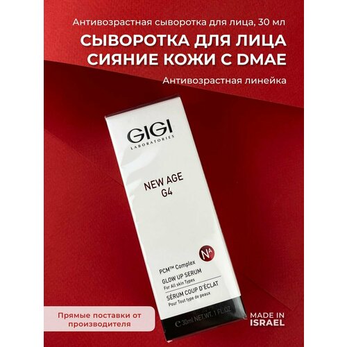 GIGI New Age G4 Сыворотка для лица с комплексом DMAE, 30 мл маска для лица gigi маска мусс лифтинговая с pcm комплексом new age g4