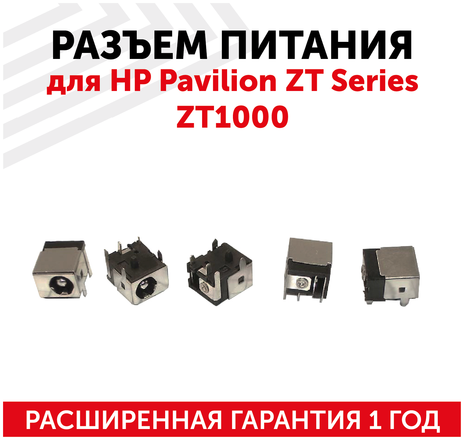 Разъем PJ001-2.5 для ноутбука HP Pavilion ZT Series ZT1000
