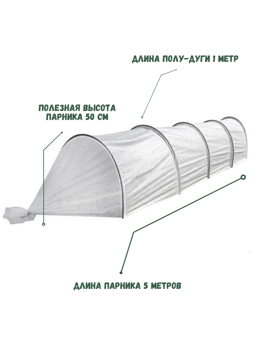 Парник садовый Старт 5 метров - фотография № 2