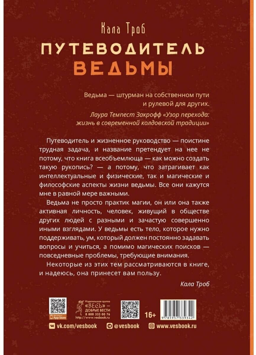 Путеводитель ведьмы (Троб Кала) - фото №3