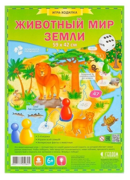 Настольная игра «Животный мир Земли»