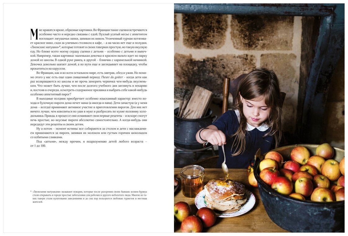 Французская домашняя кухня Кулинарные мгновения и рецепты из края виноградников - фото №5