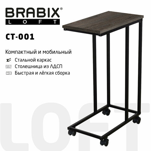 Стол журнальный Brabix Loft Ct-001, 450х250х680 мм, на колёсах, металлический каркас, цвет морёный дуб, 641859