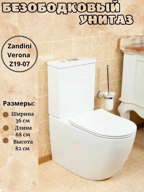 Унитаз напольный безободковый компакт Zandini Verona сиденье из дюропласта с микролифтом Z19-07