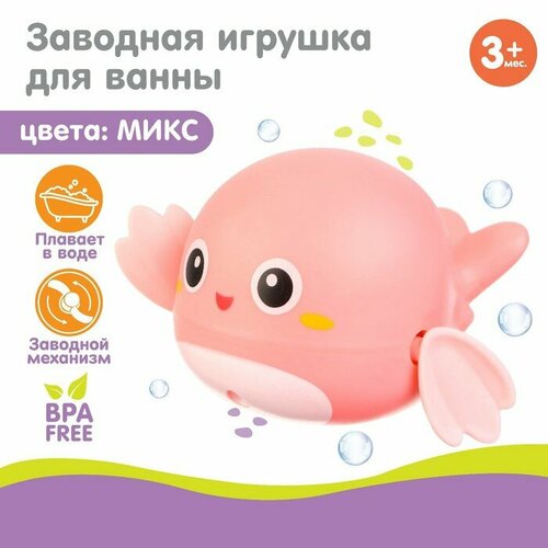 Заводная игрушка для ванны «Китенок», плавающая на воде, цвет микс