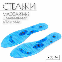 Стельки массажные с магнитными вставками / Beauty4Life