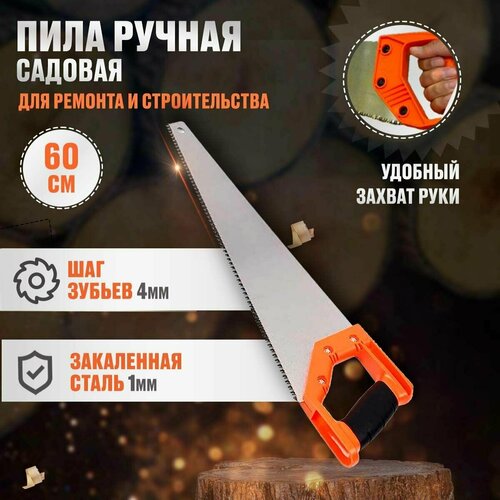 Пила садовая 60 см GOODKING S-10020 ножовка по дереву