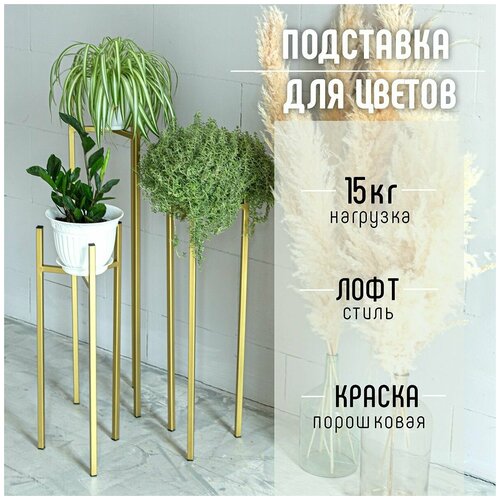 Подставка для цветов / подставка для растений / Подставка под цветы / Подставка напольная / Cтойка для цветов / Лофт / стеллаж для цветов