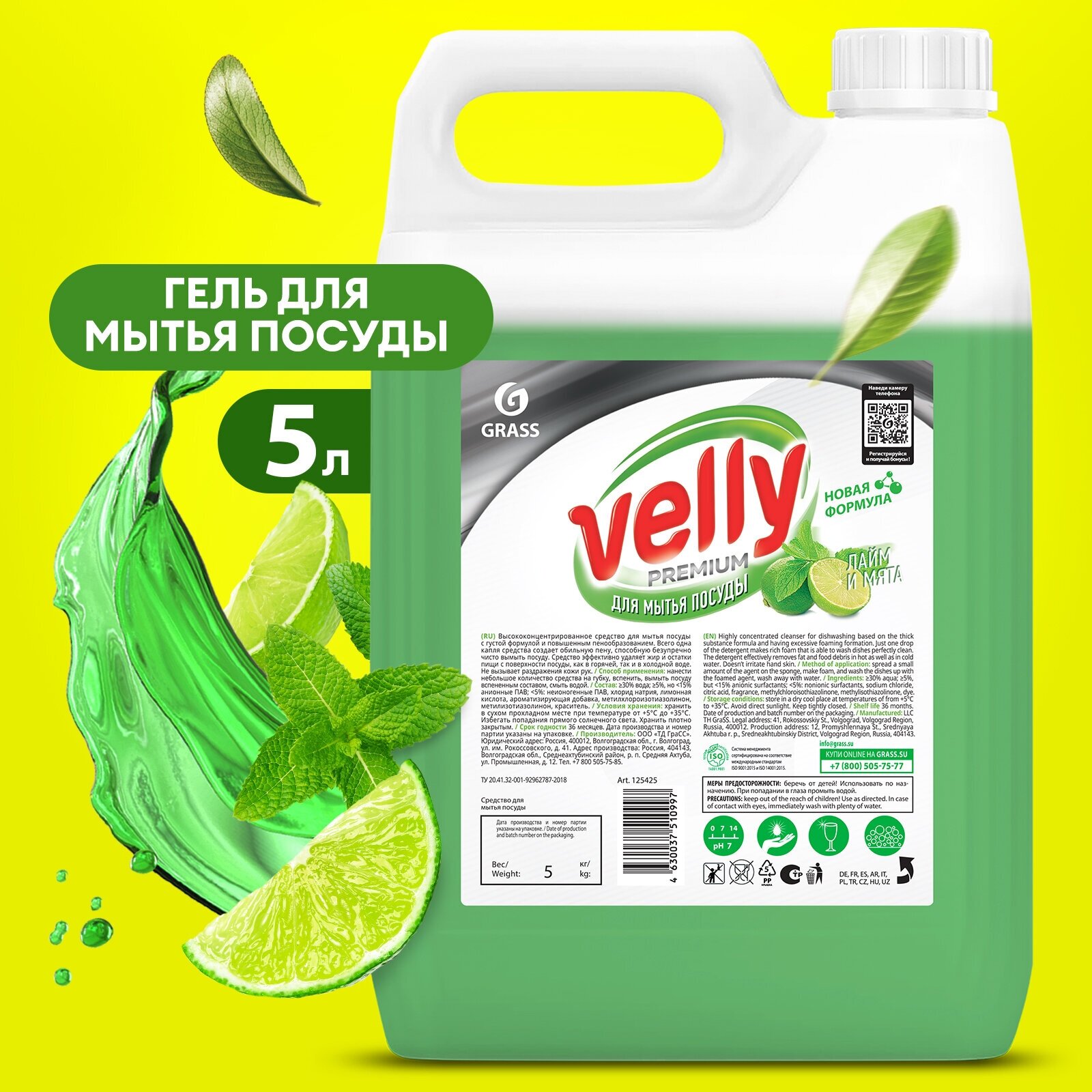 Средство для мытья посуды Grass Velly Premium лайм и мята 5л - фото №1