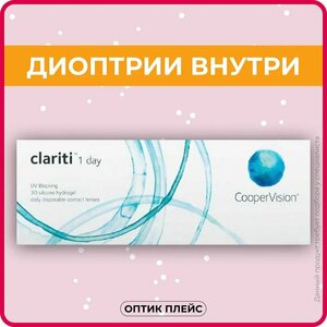 Контактные линзы CooperVision clariti 1-day (30 линз) -3.00 R 8.6, однодневные, прозрачные