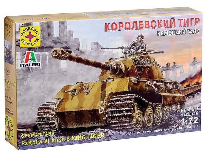 Сборная модель "Немецкий танк Королевский тигр" (1:72)