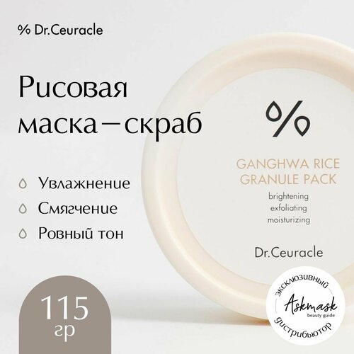 Dr.Ceuracle маска-скраб для лица Ganghwa Rice Granule Pack, 115 мл, 115 г