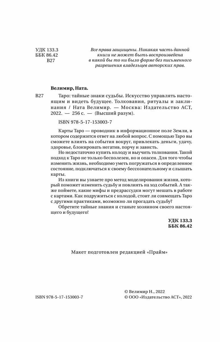 Таро: тайные знаки судьбы. Искусство управлять настоящим и видеть будущее. Толкования, ритуалы и заклинания - фото №7