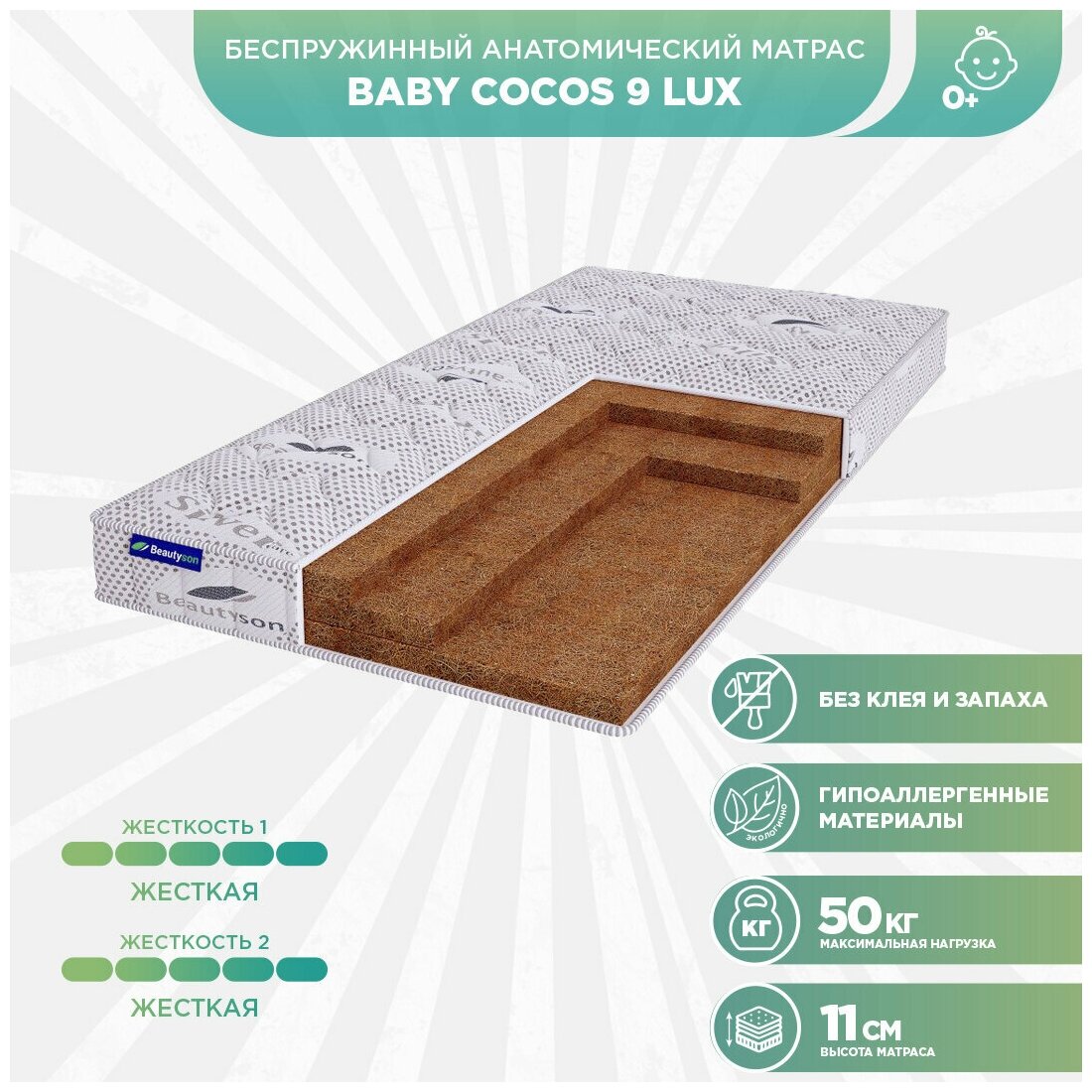 Матрас детский беспружинный Beautyson Baby Cocos 9 LUX 60x120 (Белый), без клея и запаха