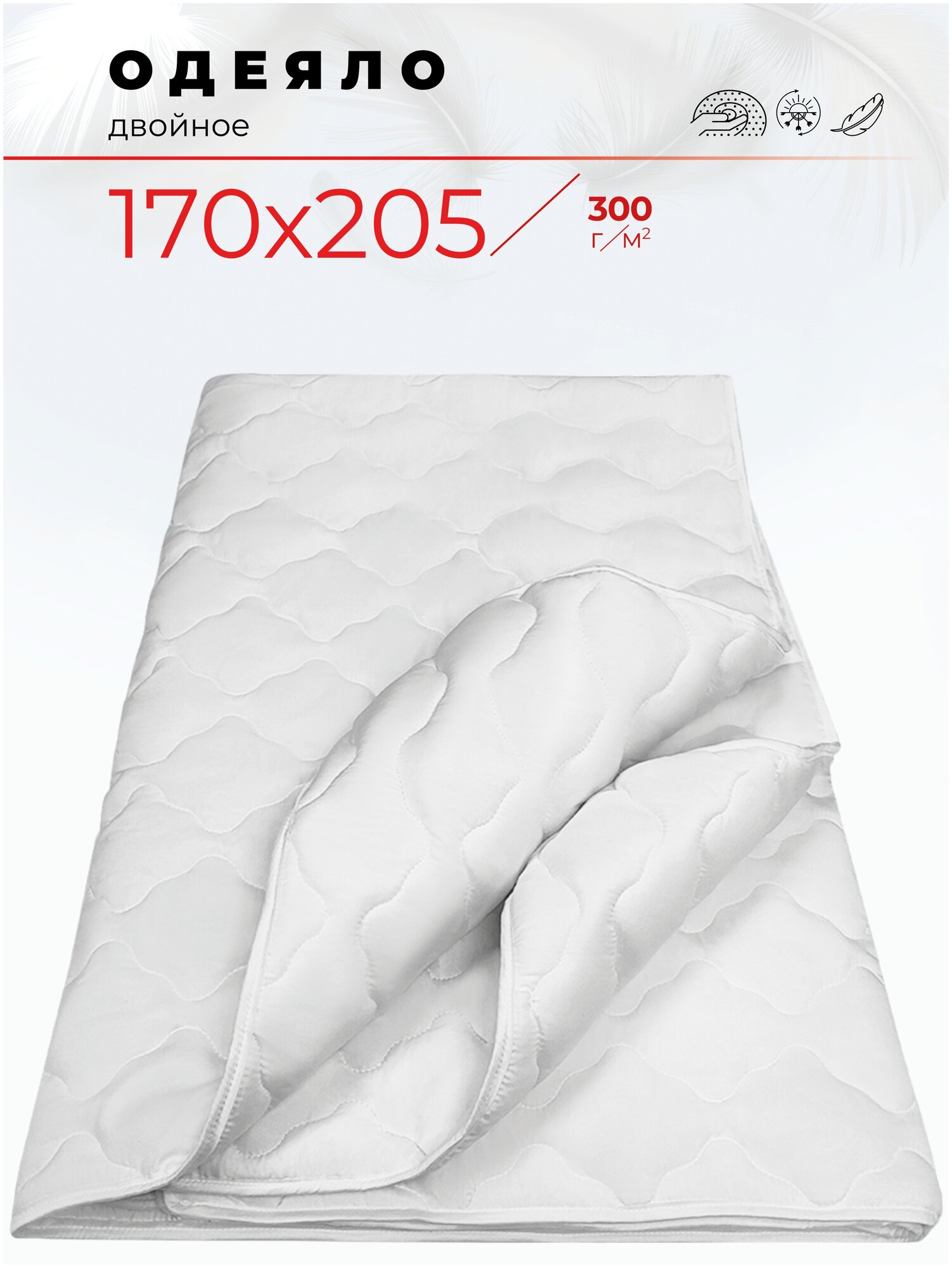 Одеяло лебяжий пух бязь 170 на 205, белое
