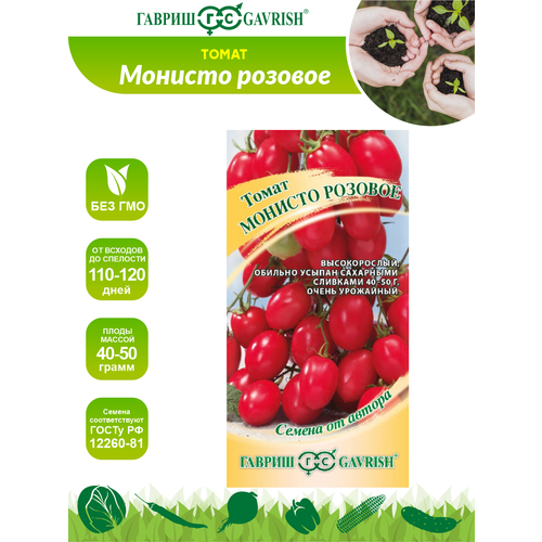 Семена Томат Монисто розовое - Семена от автора 0,1 гр. семена томат монисто янтарное томат 0 1гр