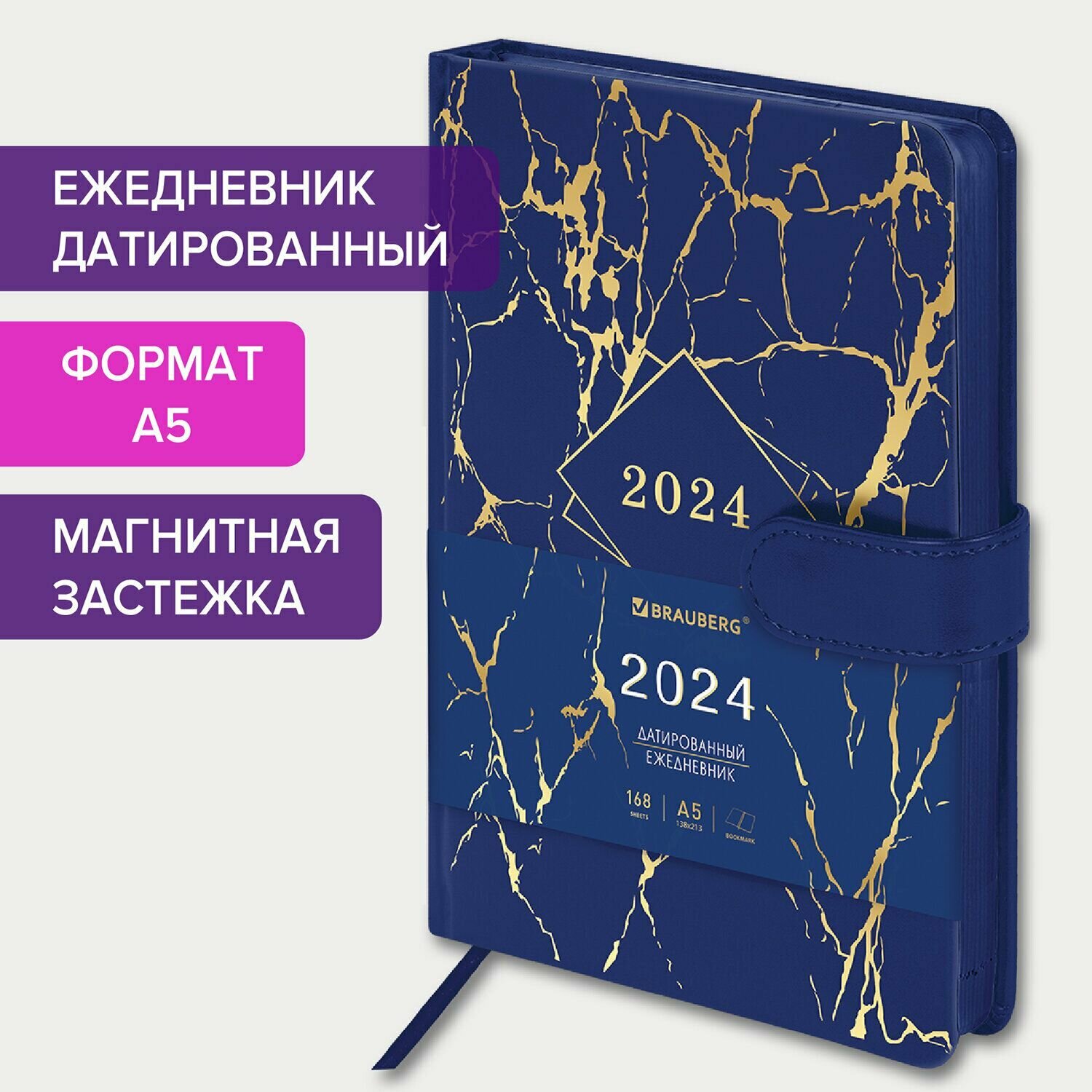 Ежедневник датированный Brauberg "Goldy", 2024, А5, 138х213 мм, под кожу, цветной срез, синий (114978)
